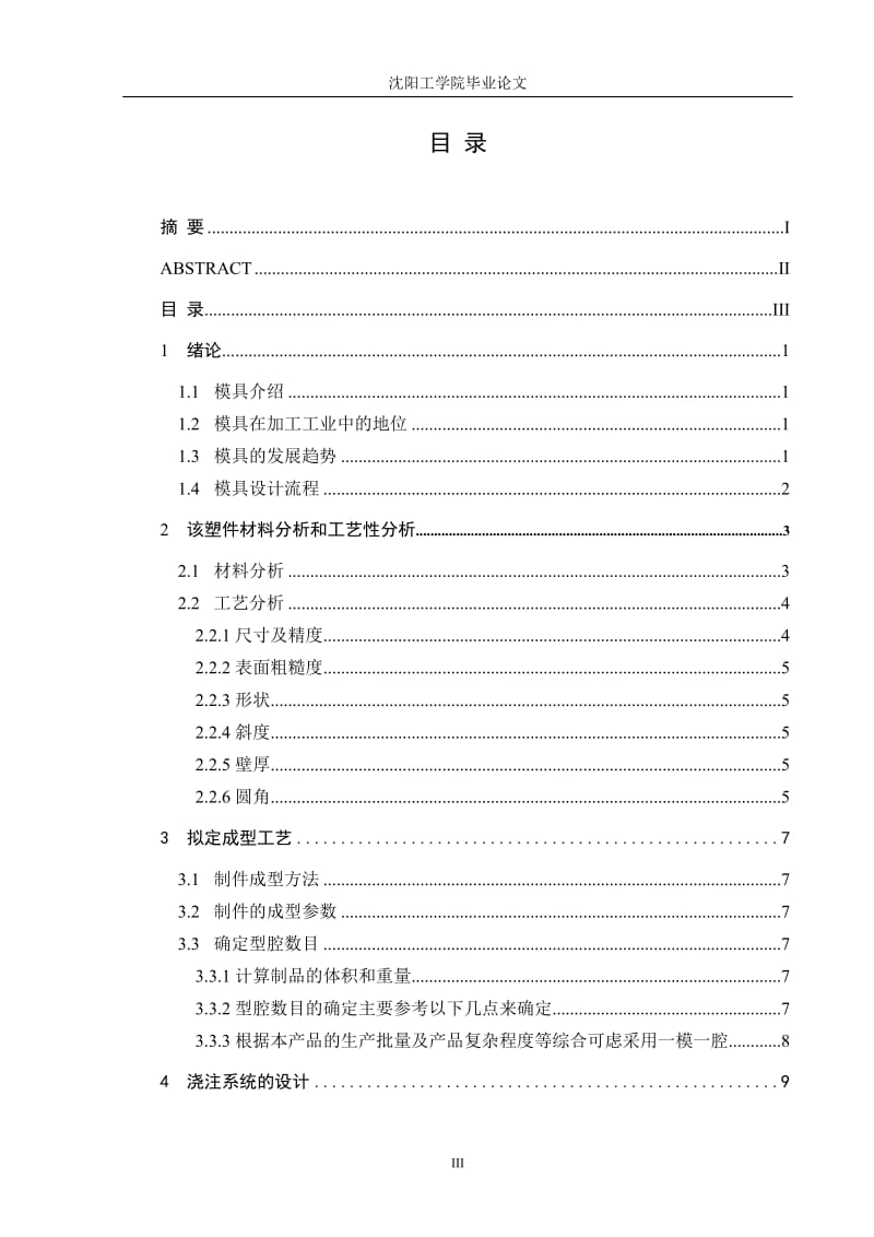 鼠标下壳注塑模具设计