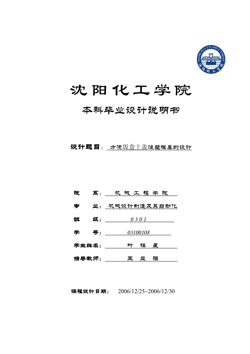 46模具-注塑-方便饭盒上盖设计机械cad和文档