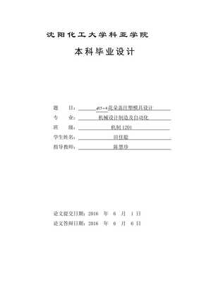 花朵盖注塑模具设计
