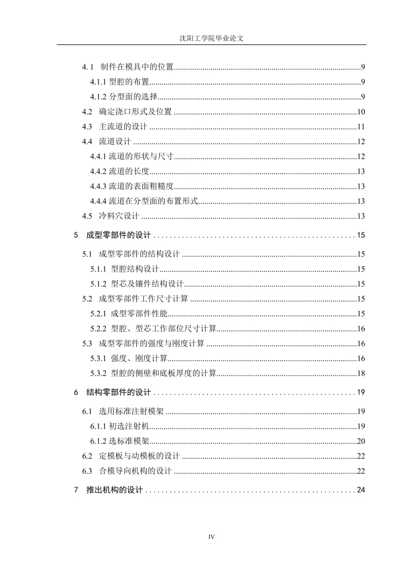 鼠标下壳注塑模具设计