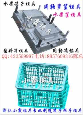 推荐台州模具注塑周转筐模具,生产甘蔗框模具 周转筐模具厂家