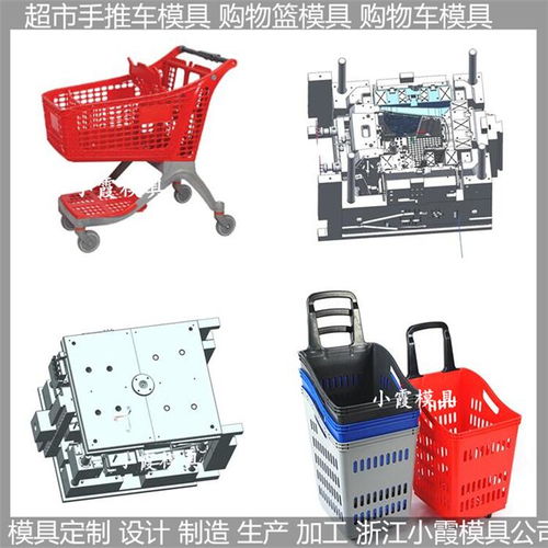 塑料购物篮模具价格 塑料购物篮模具 模具制造注塑厂加工 大型注塑模具生...