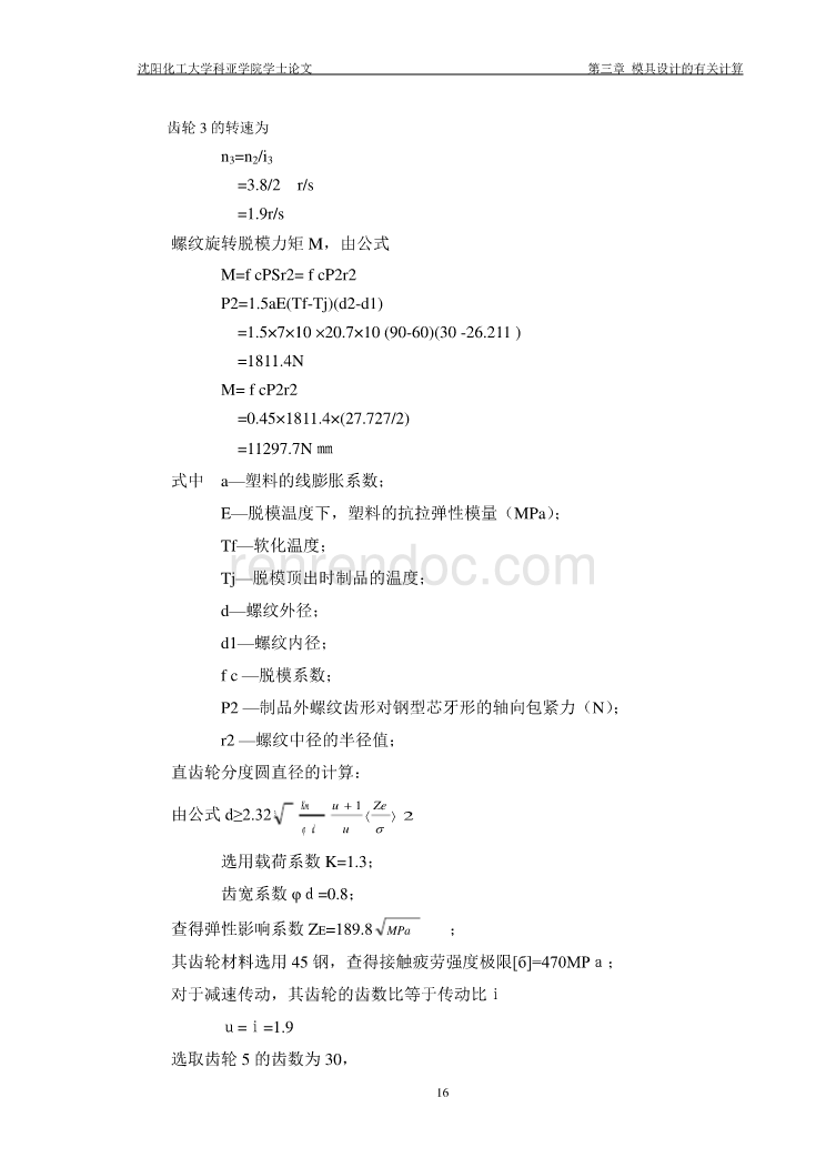 Φ40X25盖塞注塑模具设计【6张CAD图纸+毕业论文】