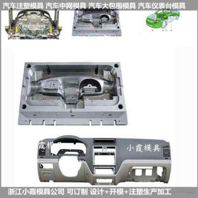 出口模具汽车前包围模具加工厂