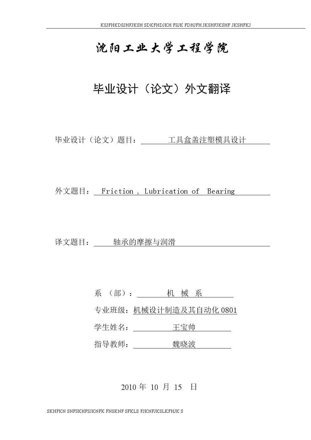 2014年王宝帅机械类毕业设计外文文献翻译.doc