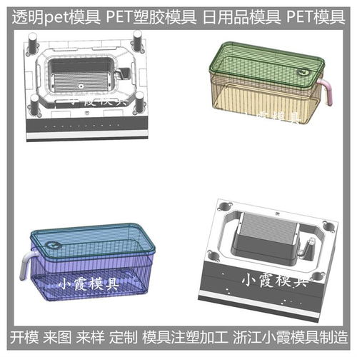 塑料pet塑胶盒注塑模具 高透明pet冰箱收纳盒注塑模具