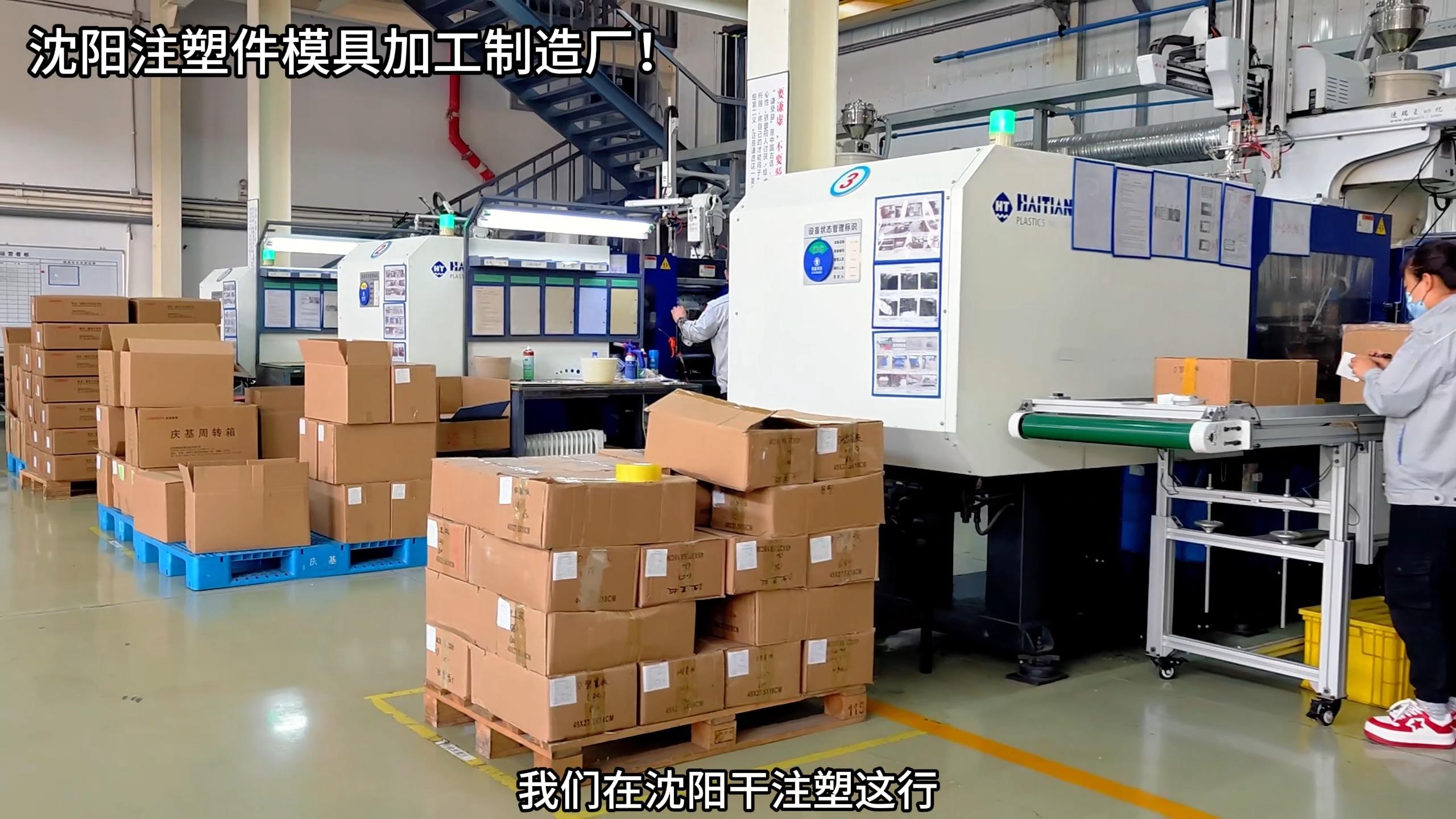 沈阳注塑件模具加工制造厂!