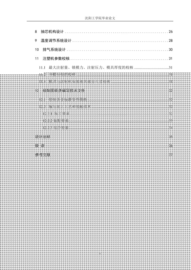 鼠标下壳注塑模具设计