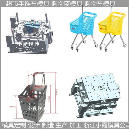 超市手推车模具 设计开模注塑成型