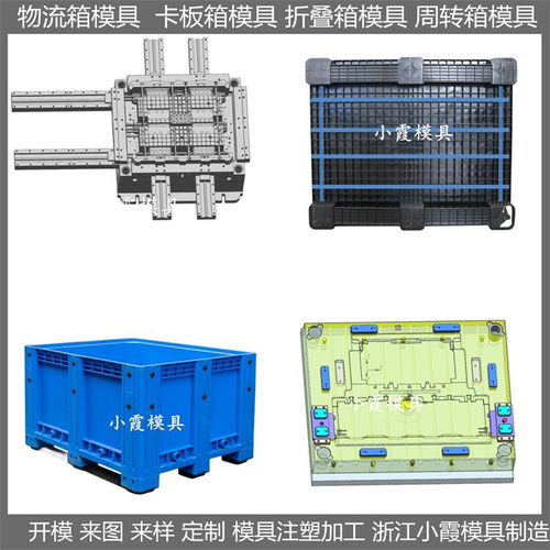 大型塑料模具厂 注塑卡板箱模具 注塑外壳模具开发