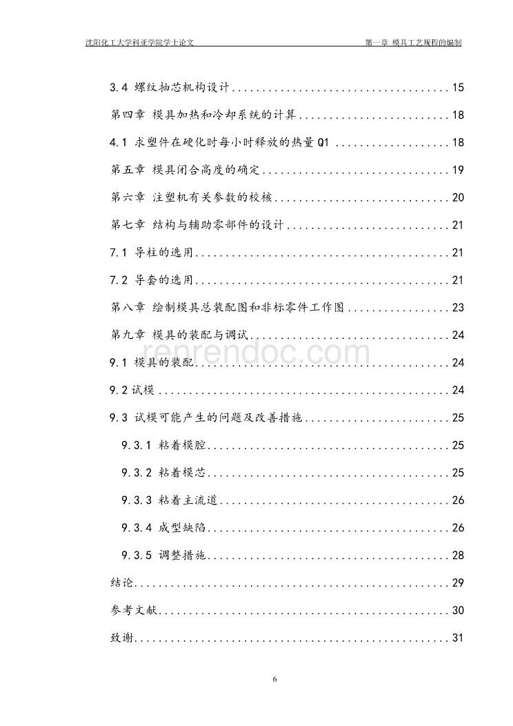 Φ40X25盖塞注塑模具设计【6张CAD图纸+毕业论文】