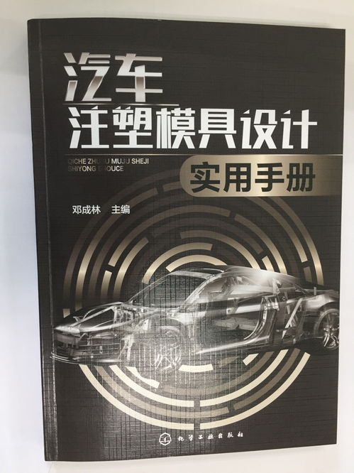 学习模具,一般用什么书