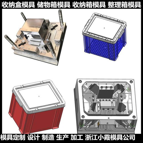 塑料箱模具 设备开模注塑成型模