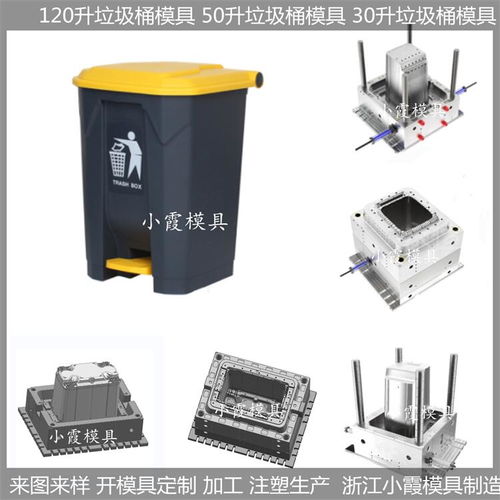 120升垃圾桶模具 注塑设备 注塑成型模具
