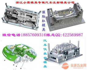 汽车内饰件模具2018新报价