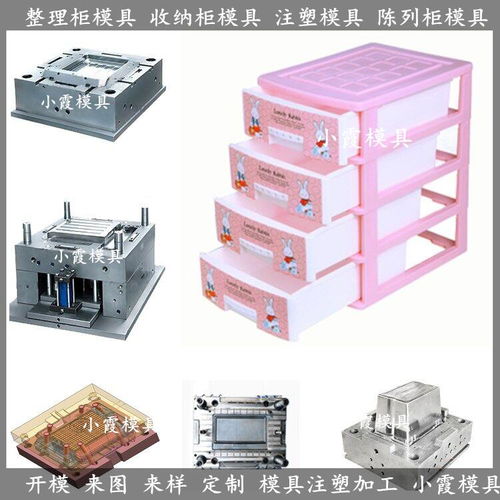 注塑工厂 多层塑胶衣柜模具