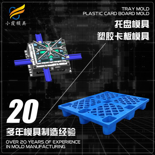 塑料托盘摸具订制