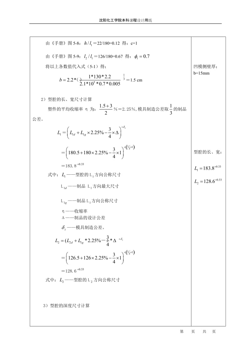 46模具-注塑-方便饭盒上盖设计机械cad和文档