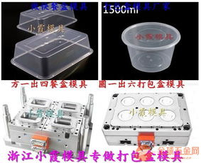 1级 麻辣烫盒模具 塑胶一次性打包碗模具 月做几百套已达国际标准