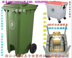 台州模具之乡开启新篇章 1200升垃圾车模具与沈阳注塑模具的协同创新