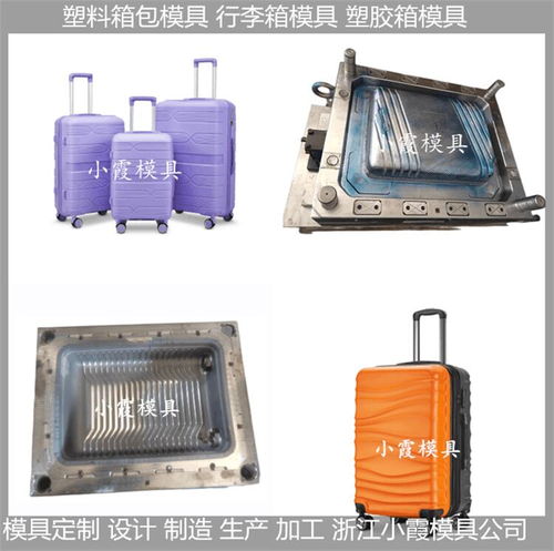 中国大型模具制造的卓越实力: 聚焦箱包与注塑模具