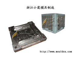 订做冷风机注塑模具去哪里？小霞模具——沈阳注塑模具的专业选择